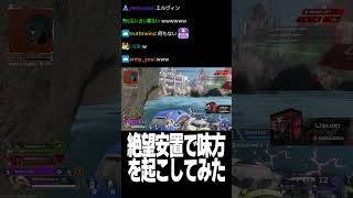 絶望安置で味方を起こしてみた【Euriece/ユリース/4rufa/Axis/Wabu/APEX】