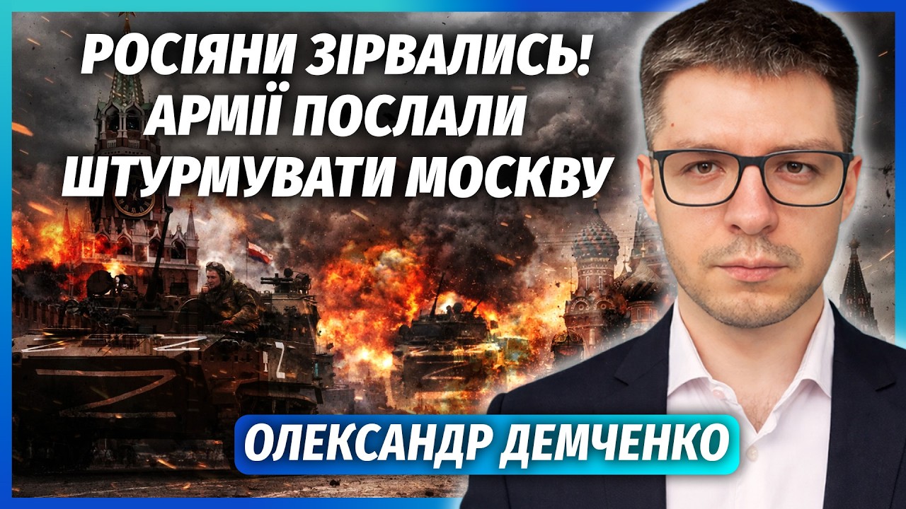 ДЕМЧЕНКО: Терміново! ЯДЕРНИЙ ВИБУХ, Путін відкрив новий фронт. У Москві ЗАКОЛ