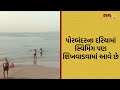 porbandar દરિયામાં ન્હાવા માટે અનેક લોકો આવે છે ત્યારે દરિયામાં સ્વિમિંગ પણ શિખવાડવામાં આવે છે