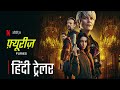 Furies 2024 Official Hindi Trailer Furies Hindi Trailer Netflix Series Furies Netflix Trailer