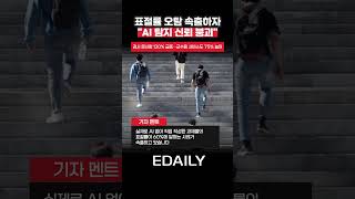내손으로 썼는데 49% 표절  못 믿을 AI 탐지 프로그램