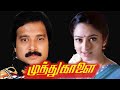 Muthu Kaalai Karthik Soundarya Goundamani Senthil Superhit Movir HD