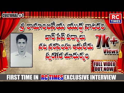 sree ramanjaneya yuddam ||akuleti||#Akuleti Narasimha murthy padhyalu||ramanjaneya yudham||