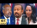 የ ቀን የአማርኛ ዜና ሚያዚያ 27 2017 ዓም Abbay News Ethiopia