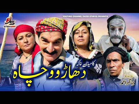 Dhar Wo Chahn | دھاڑ وو چاہ | Faizo Studio | Faizu Kukar | 2025