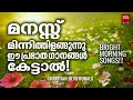 Christian Morinig Prayer Songs Prabhatha Geethangal Songs Of Grace Christian Devotional Songs