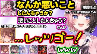 【複数視点】パニックもかに爆笑するひなーの、活動再開後初コラボのゆうひをいじる先輩達、配信外ひなーのに襲われ慌てるフレッシュ組などマイクラエンドラ討伐爆笑まとめｗｗ【ぶいすぽ】