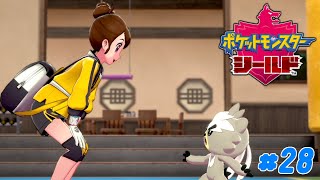 【ゆっくり実況】か　わ　い　い Part２８【ポケモン ソード＆シールド】
