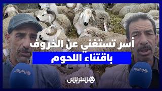 في مواجهة الغلاء المستشري في أسعار الأضاحي.. أسر تستغني عن الخروف باقتناء اللحوم قبل عيد الأضحى thumbnail