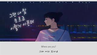 You Don’t Know My Heart Though It Hurts (그댄 내 맘 모르죠 이렇게 아픈데) - Yoon Hyuk (December) [Han/Eng]