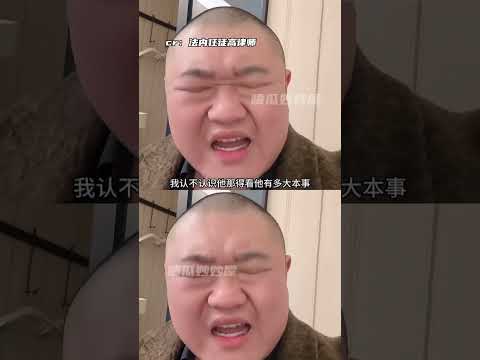 重生之我的H幫老大當了律師#抽象 #安全 #律師1