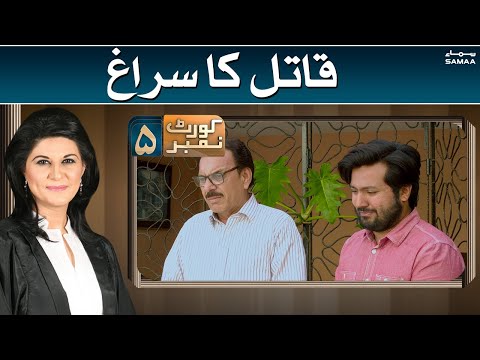 Qatil ka soragh | Court no 5 | SAMAA TV