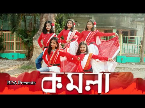 KOMOLA - Ankita Bhattacharyya | Bengali Folk Song | Music Video 2021| Dance| Retwika Dance Academy