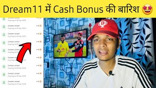 Dream11 Cash Bonus Loot 🔥
