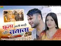 फूला आड़ी गाड़ी और जनाज़ा Fula Aadi Gadi Sad Song Dayaram 