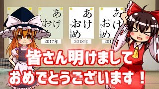 2019年明けましておめでとうございます！！【ゆっくり雑談】
