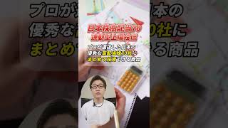 70社に一括投資！配当も年4回の神ETF💰#日本株 #高配当株 #ETF #NISA #配当金 #資産運用 #投資初心者 #株式投資 #長期投資  #オリックス #配当生活