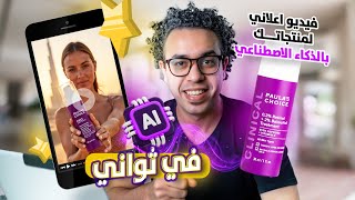 AI Product Ad Creation — Step-by-Step Guide & Transcript