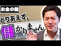 やっちゃいけない副業のYouTubeサムネイル