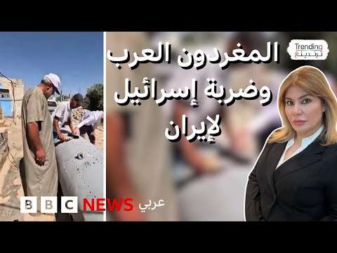 فيديو | كيف رأى المغردون العرب الهجمات الإسرائيلية على إيران؟