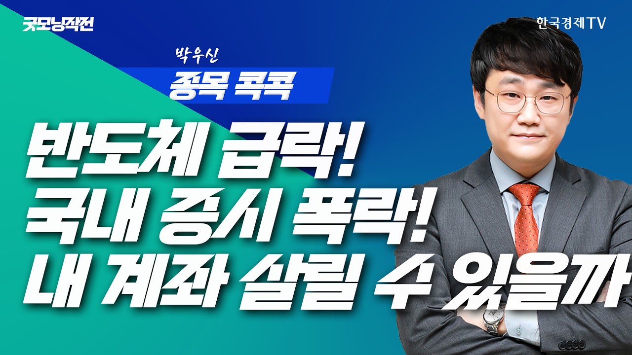 알 수 없는 중동전쟁 향방, 국제 유가 어디까지 올라갈까? | 굿모닝작전_260331