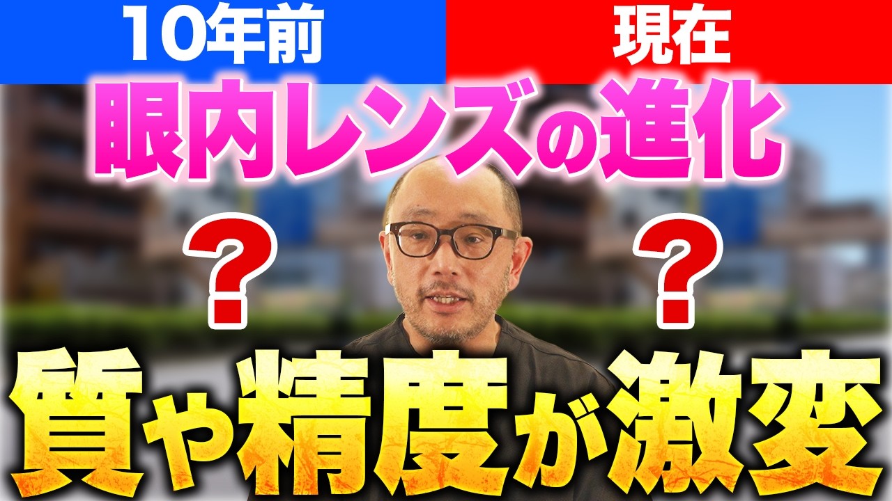 白内障手術の常識はここまで変わった！ただ唯一変わっていないのは…