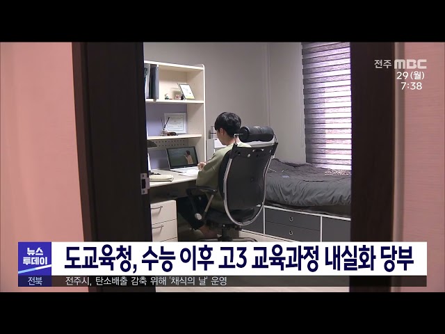 도교육청, 수능 이후 고3 교육과정 내실화 당부