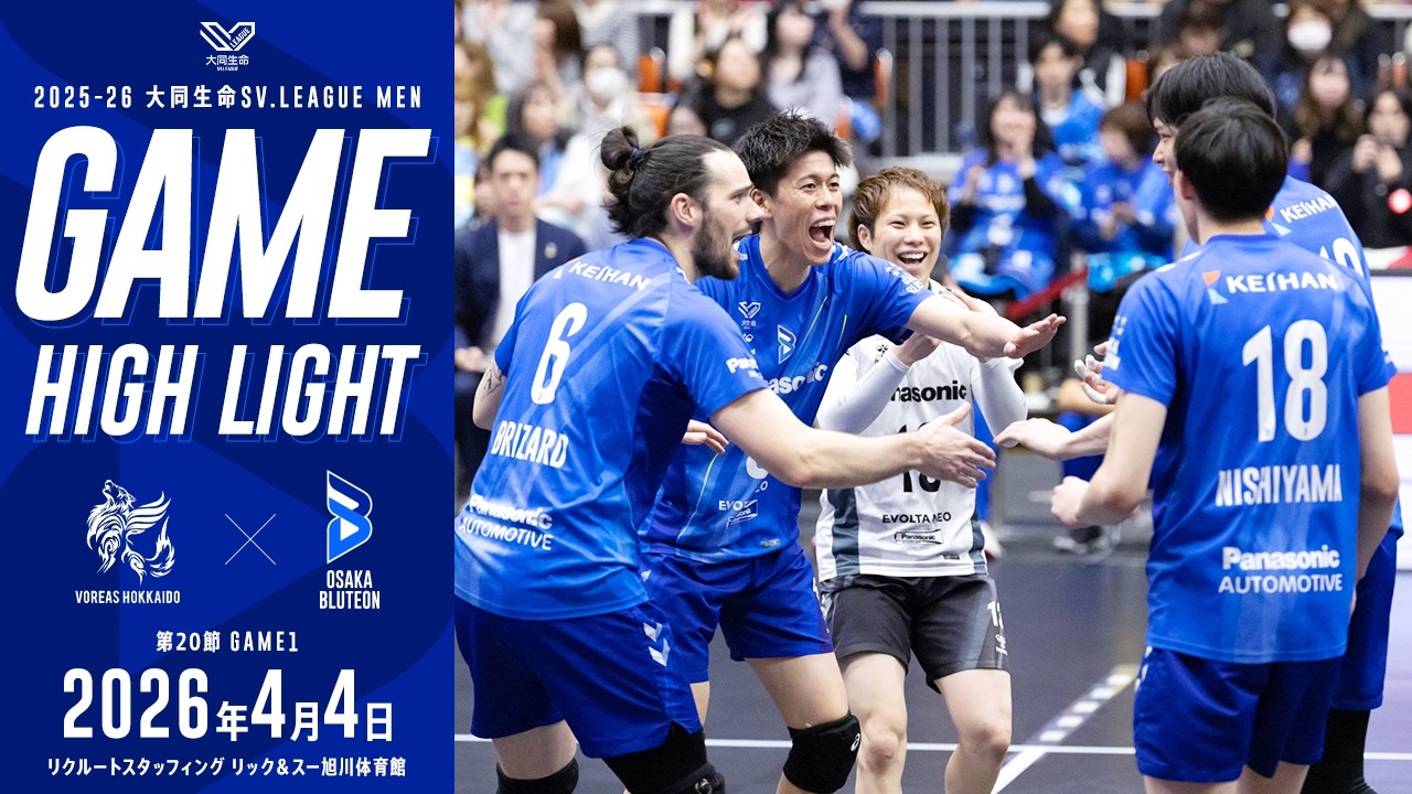 2025-26 大同生命SV.LEAGUE MEN レギュラーシーズン 第20節 GAME1