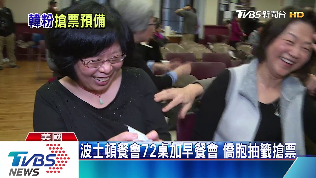 韓國瑜9日訪美　餐會韓粉瘋搶票加桌又加場