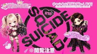 [#女性実況者,]#PS5,#TPS,#非参加型,PTは主次第☆稀に#顔出し,#手元配信,#SS,#SUICIDESQUAD,博多弁の元夜のちゃんね〰️がやるばあい