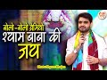 Bolo Bolo Premiyo Shyam Baba Ki Jai | Raj Pareek | Khatu Shyam Bhajan
