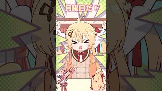 【手書き】明日は月曜日!!!!☀️✨【切り抜き】#VTuber #shorts #ホロライブ
