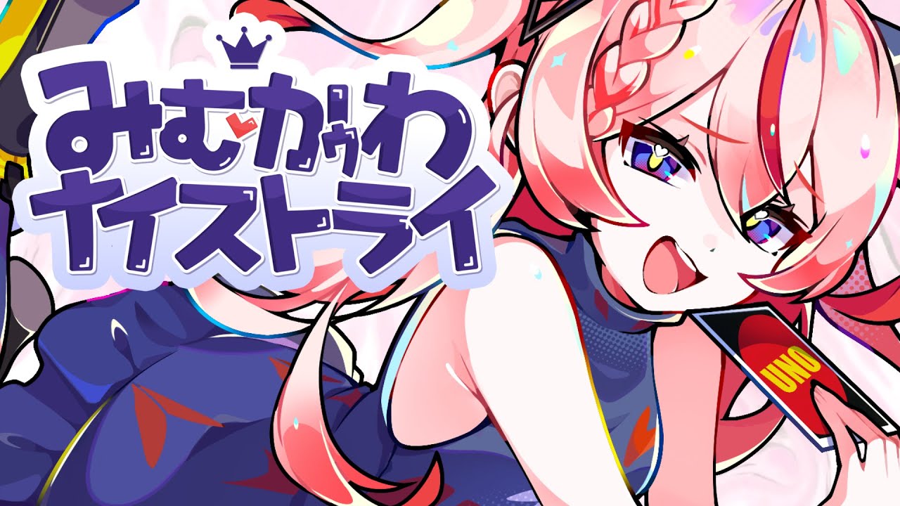 【歌ってみた】みむかｩわナイストライ covered by 御莉姫