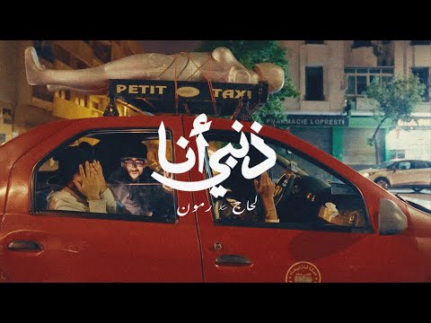 LHAJ & RAMOON - DENBI ANA (Official Music Video)