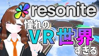 【Resonite】様子がおかしいほど自由すぎるVRプラットフォーム