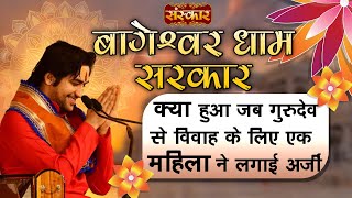 क्या हुआ जब गुरुदेव से विवाह के लिए एक महिला ने लगाई अर्जी ? Bageshwar Dham Sarkar Darbar |SanskarTV video