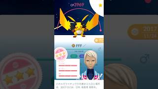 ⚠️メガライチュウX🐭⚡PL50誕生‼️メガライチュウレイドデイ💪 #ポケモンgo #pokemongo #pokemongoshorts
