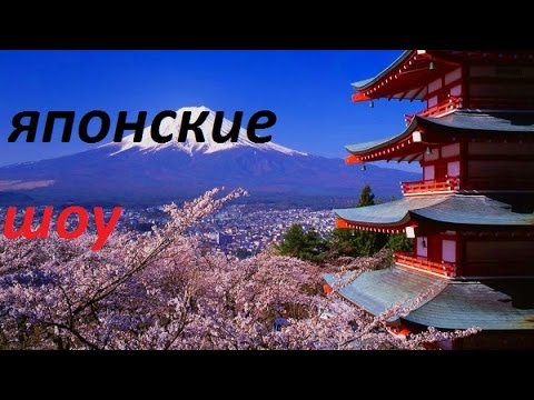 ЯПОНСКИЕ ШОУ (16+) Game Show Japan