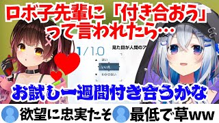 ロボ子さんに告白された時の想定リアクションが最低になってしまうかなたそ【ホロライブ切り抜き/天音かなた/ロボ子さん】