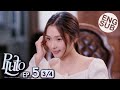 Eng Sub Pluto นิทาน ดวงดาว ความรัก EP 5 3 4