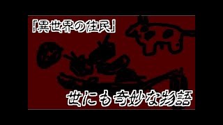 【絵心ゼロ】おえかきの森（#01）【二人でやってみた】