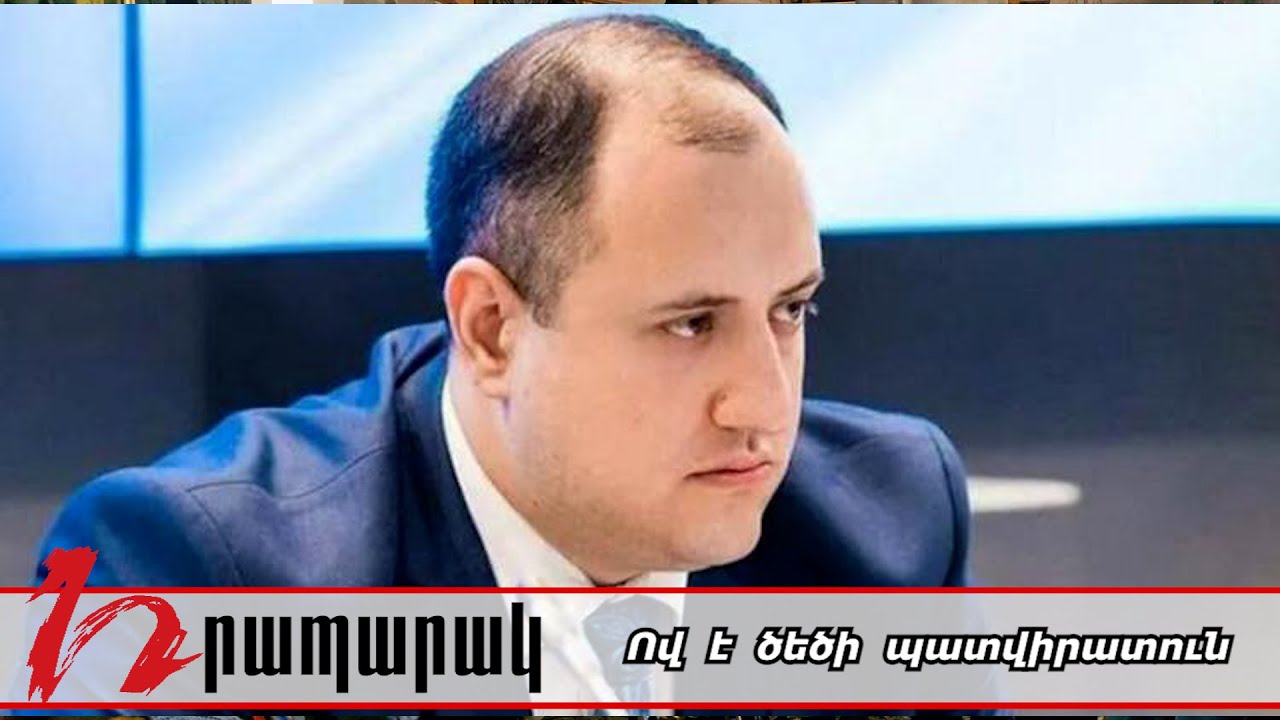 Ով է ծեծի պատվիրատուն