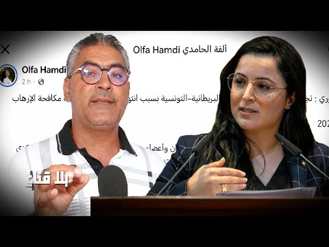 ألفة الحامدي بعد تعيينها رئيس تونس:تصدم التوانسة بمخطط ...