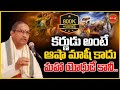 కర్ణుడు మహాయోధుడే కానీ Karna History Karnudu Chaganti Kotesw