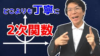 【中学数学】2次関数の基礎を丁寧に 4-1