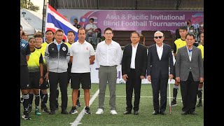 บรรยากาศในพิธีเปิดการแข่งขัน 2023 Asia&Pacific Invitational Blind Football Tournament  จ.นนทบุรี