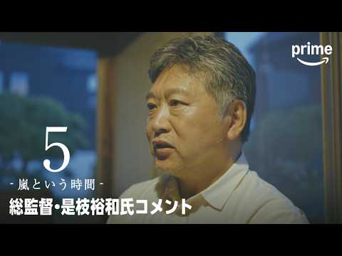 5 – 嵐という時間 – Video2