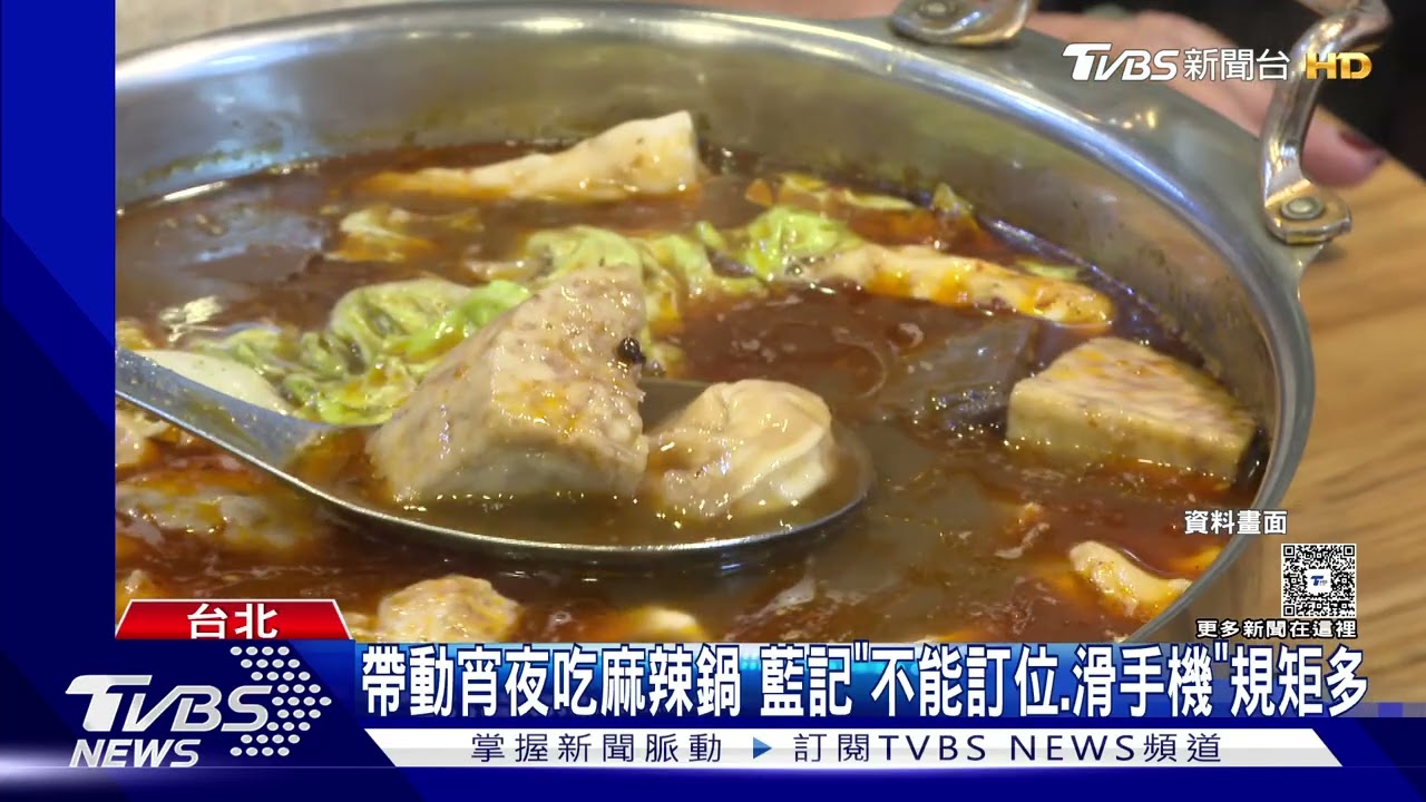 台北老店突歇業!藍記麻辣鍋「已退休」近40年味道成絕響