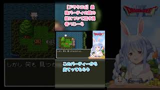 【ドラクエ6】最強パーティの鉄の掟について話す勇者ぺこーら #兎田ぺこら #ぺこら切り抜き #ホロライブ #ドラクエ #hololive #切り抜き