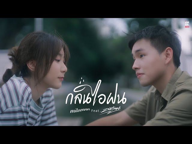 กลิ่นไอฝน ft. ZENTYARB - Miteennn